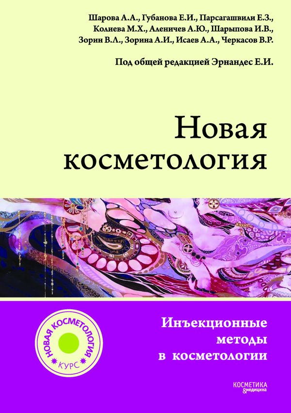 Inektsionnii metodi v kosmetologii novaya kosmetologiya1381920640