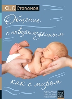stepanov communication newborn class