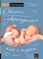 stepanov communication newborn class